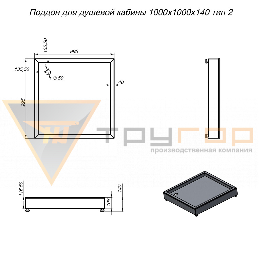 Поддон для душевой кабины 1000х1000х140 тип 2