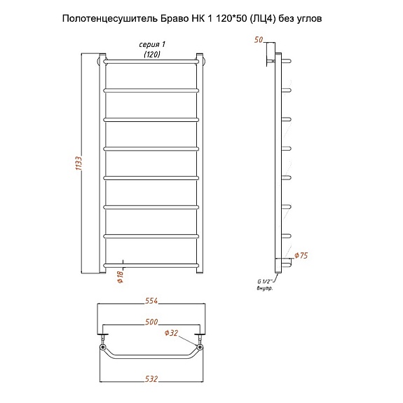 Полотенцесушитель Браво НК 1 120х50 без углов